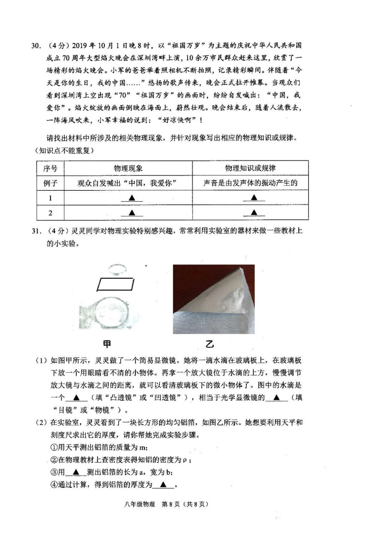 2019-2020广东深圳初二物理上册期末试题无答案