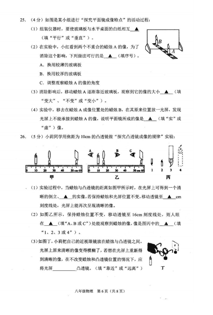 2019-2020广东宝安区初二物理上册期末试题无答案