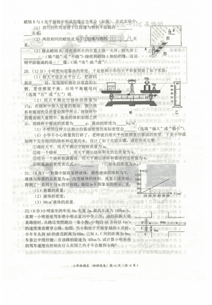 2019-2020湖北黄石初二物理上期末试题无答案（图片版）