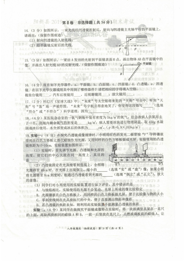 2019-2020湖北黄石初二物理上期末试题无答案（图片版）