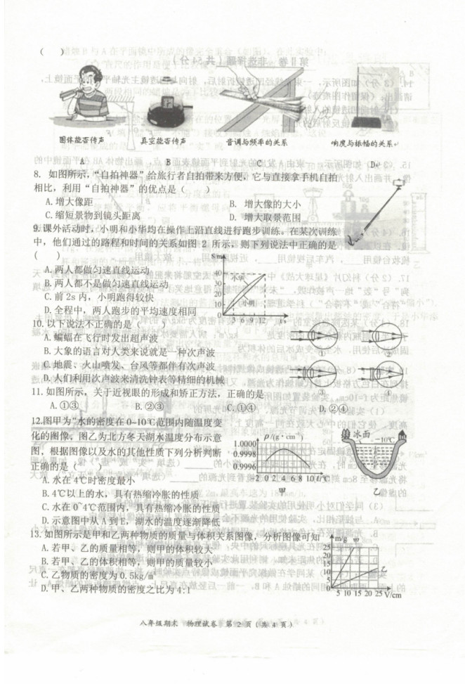 2019-2020湖北黄石初二物理上期末试题无答案（图片版）