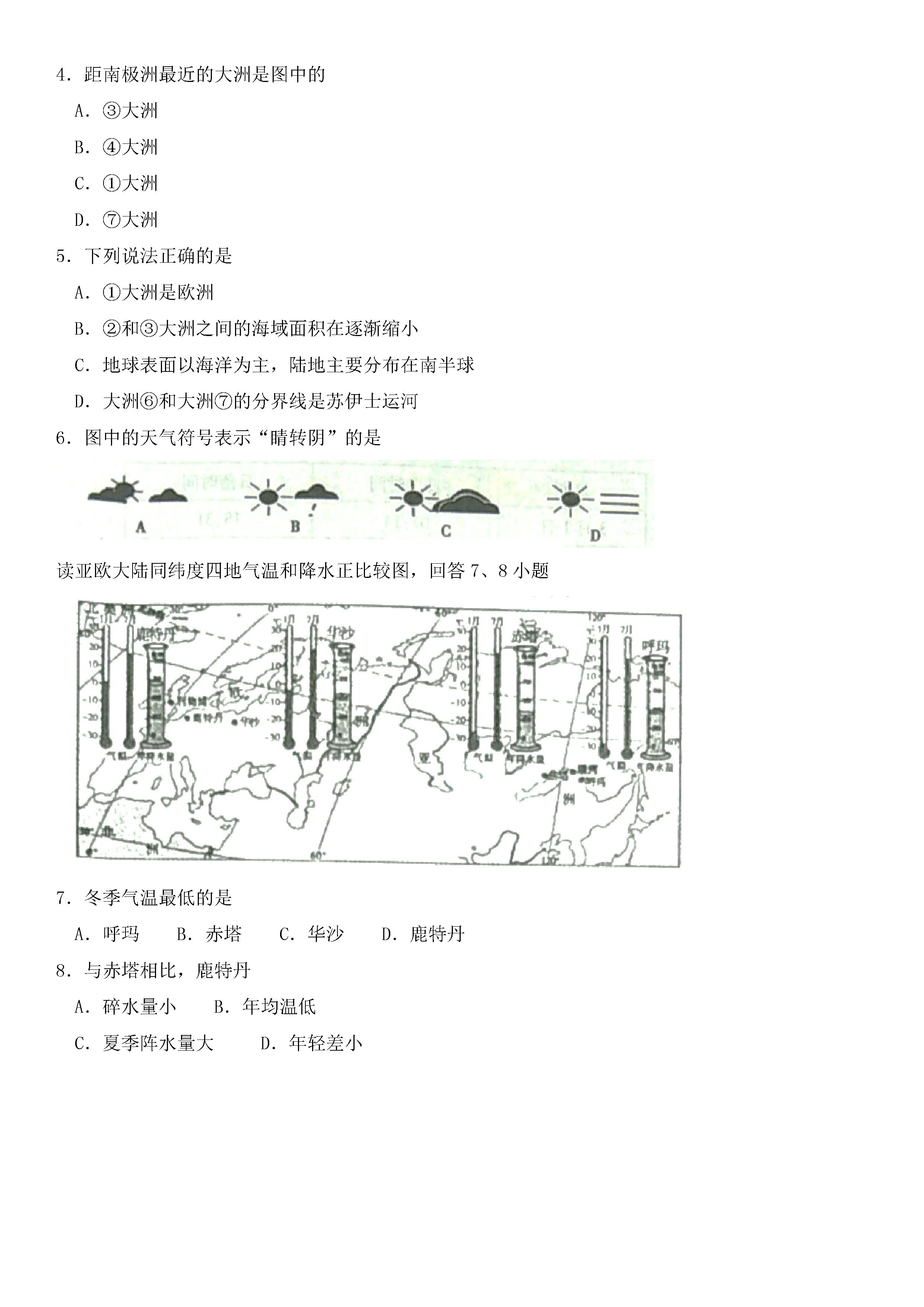 2019-2020内蒙古青山区初一地理上期末试题含答案