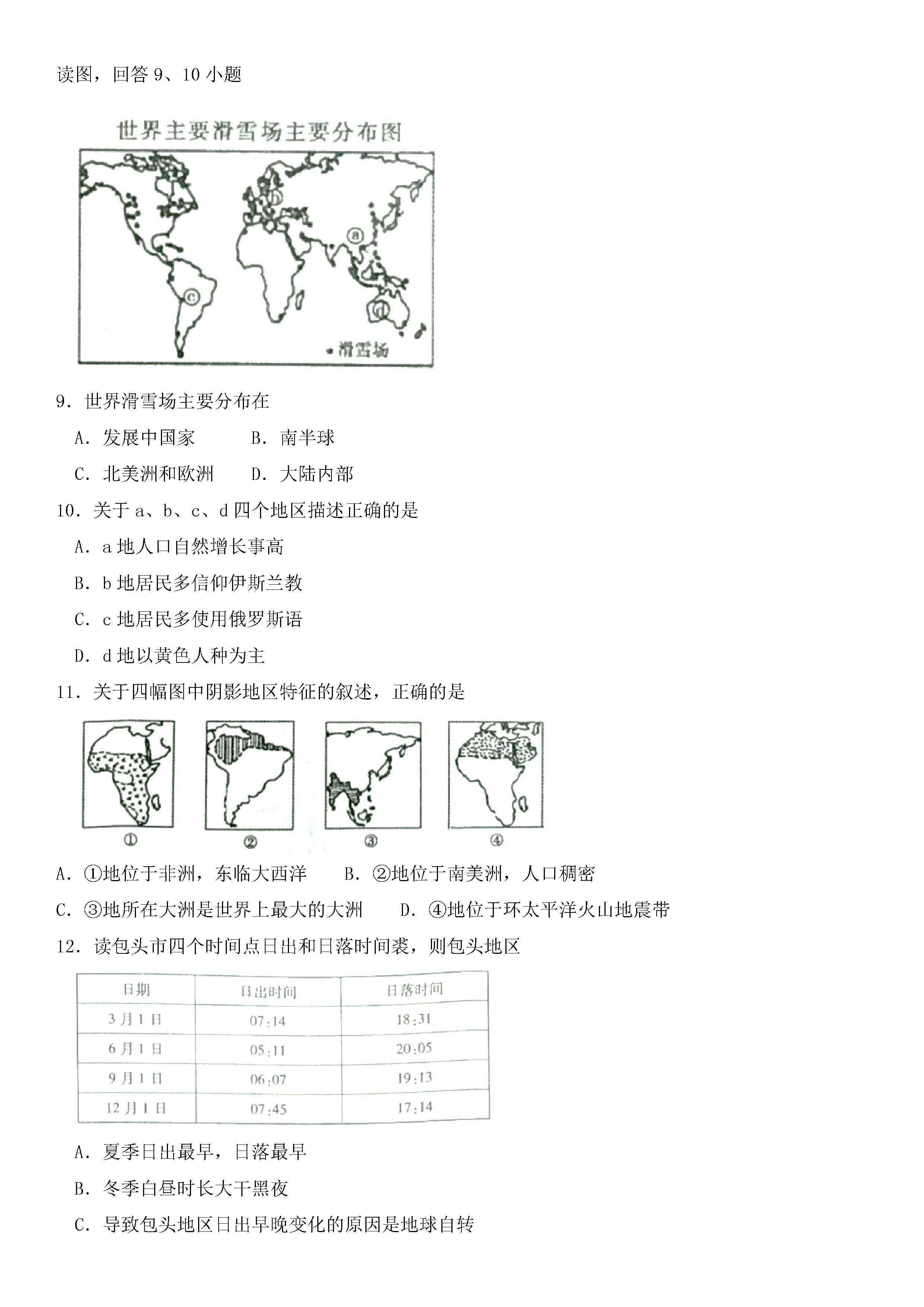 2019-2020内蒙古青山区初一地理上期末试题含答案