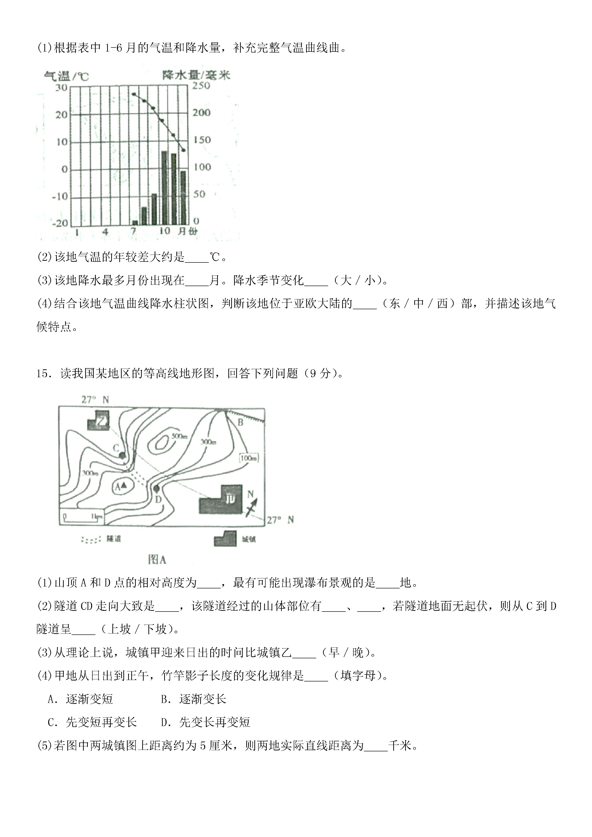 2019-2020内蒙古青山区初一地理上期末试题含答案