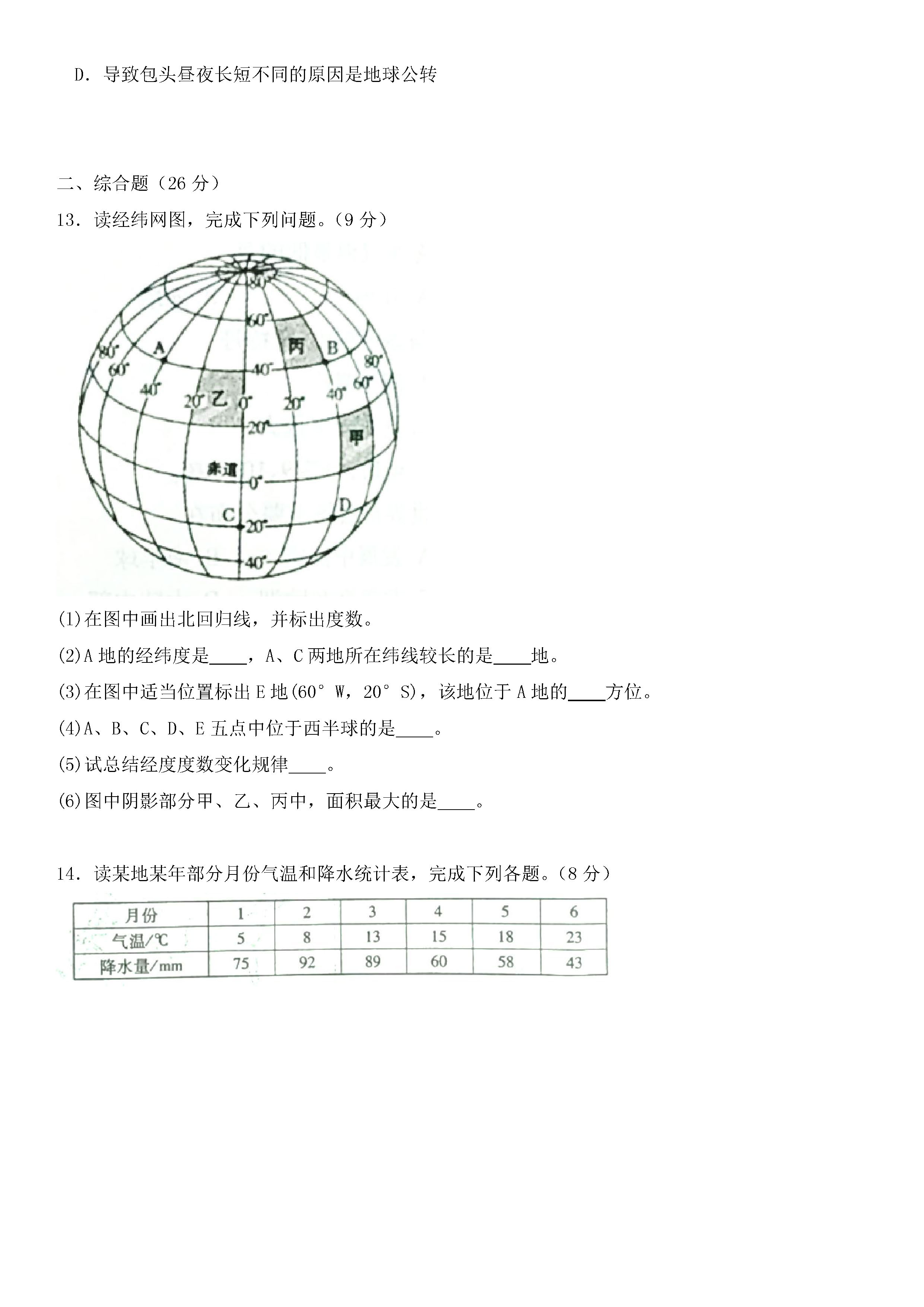 2019-2020内蒙古青山区初一地理上期末试题含答案