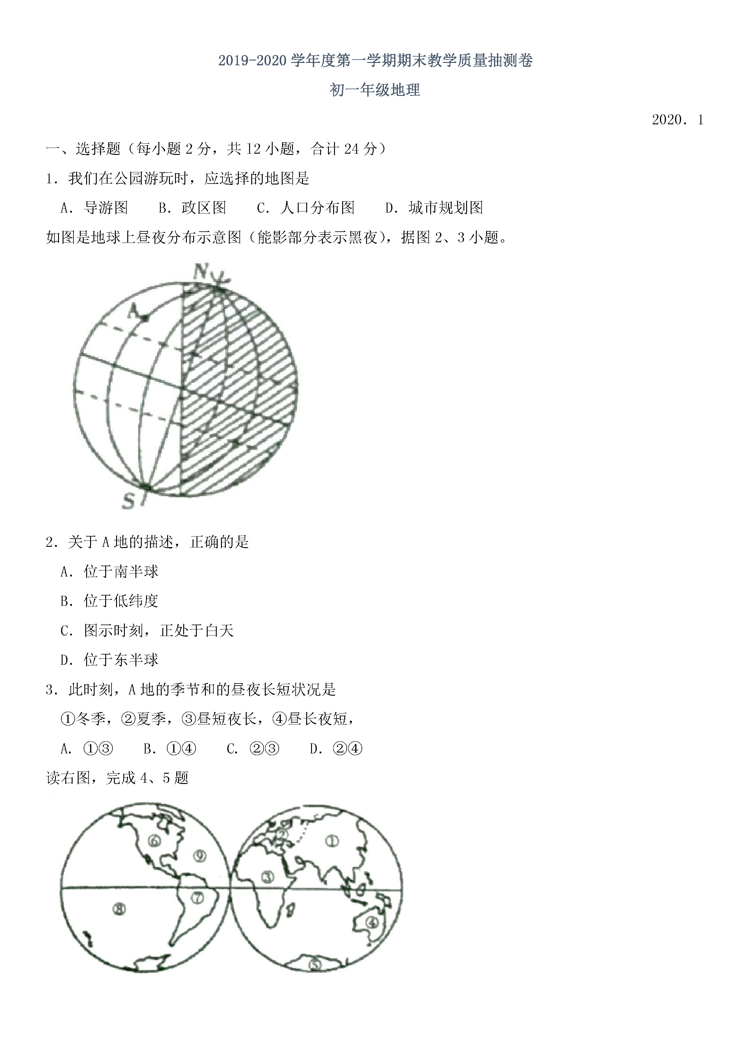 2019-2020内蒙古包头初一地理上期末试题含答案