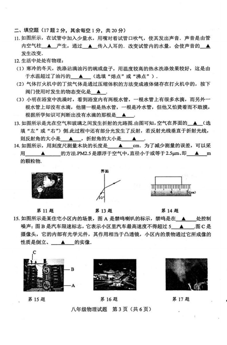 2019-2020江苏宿羊山中学初二物理上册期末试题含答案