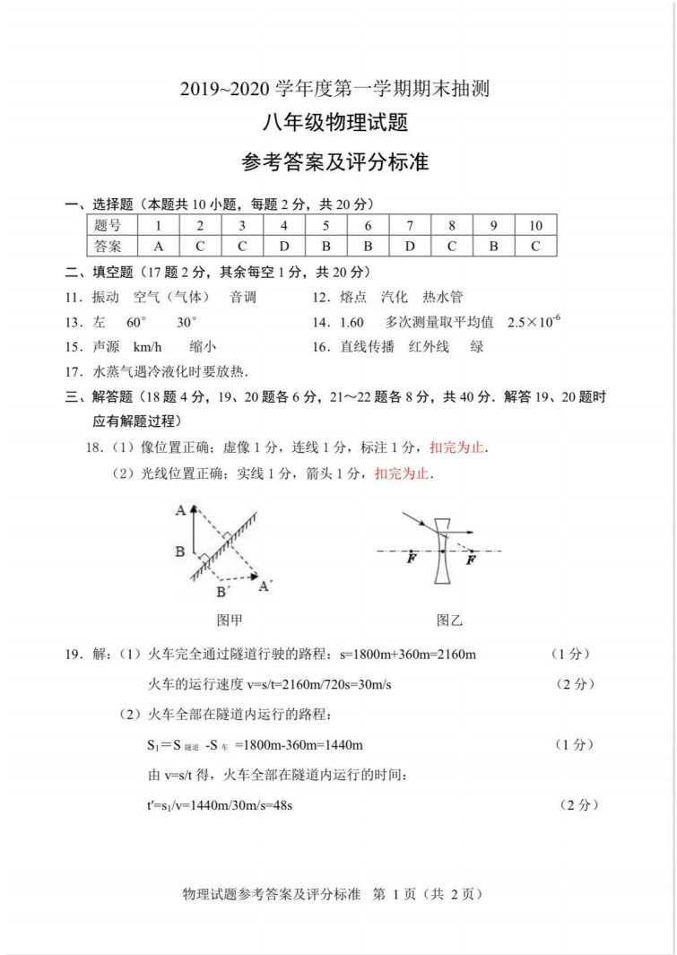 2019-2020江苏宿羊山中学初二物理上册期末试题含答案