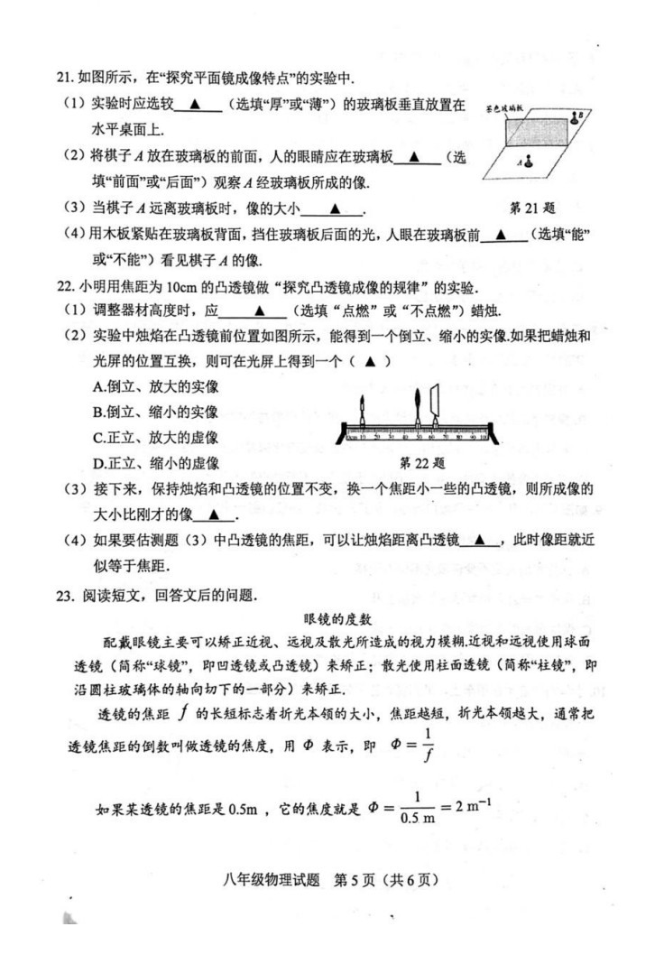 2019-2020江苏宿羊山中学初二物理上册期末试题含答案