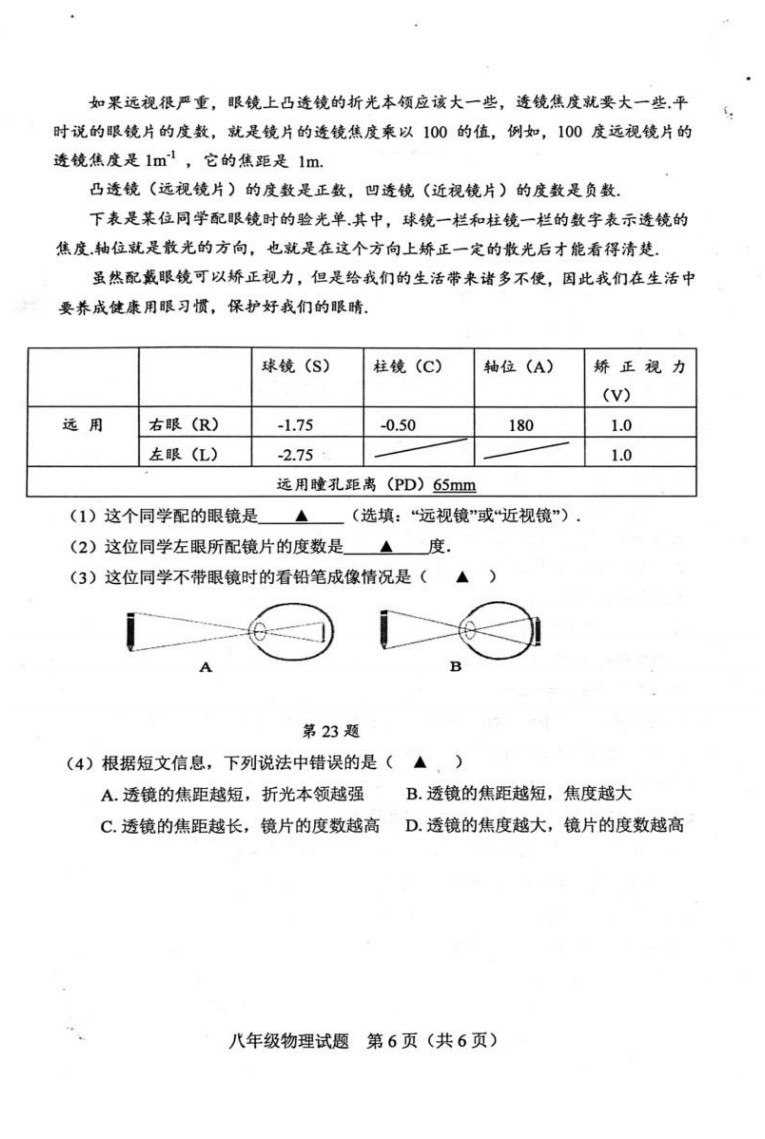 2019-2020江苏宿羊山中学初二物理上册期末试题含答案