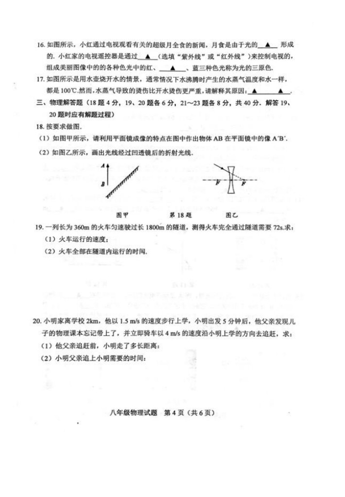 2019-2020江苏宿羊山中学初二物理上册期末试题含答案