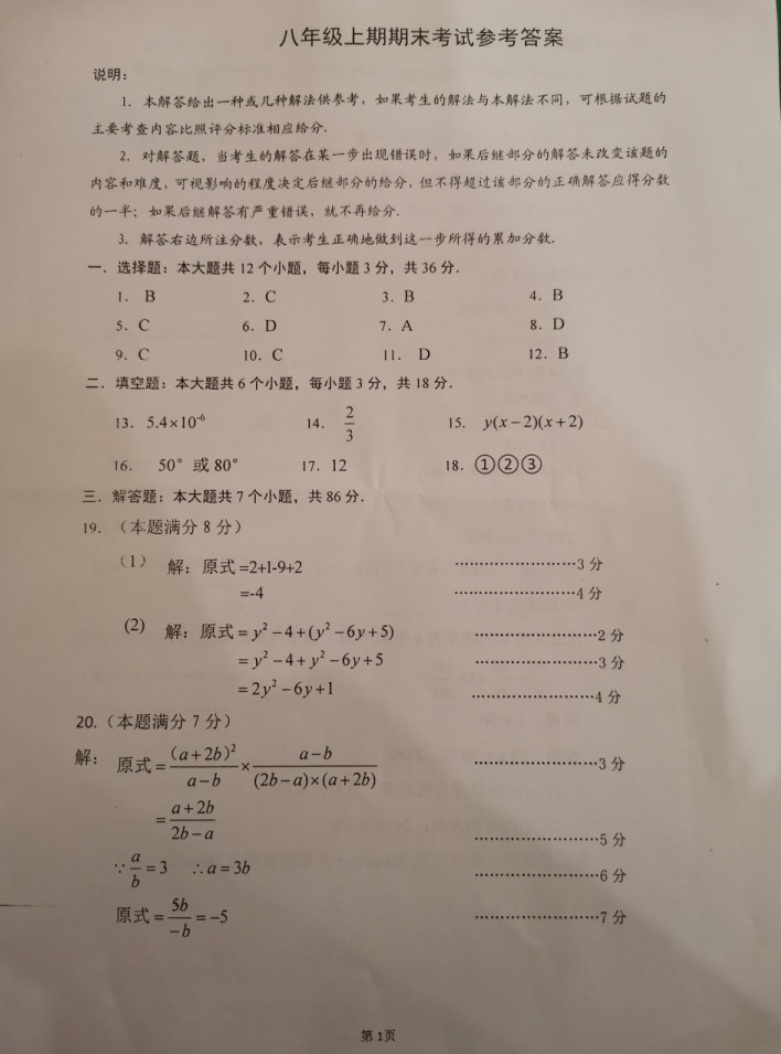 2019-2020绵阳市部分学校初二数学上期末试题含答案（图片版）