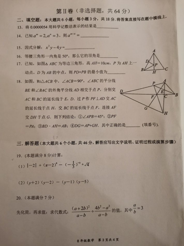 2019-2020绵阳市部分学校初二数学上期末试题含答案（图片版）