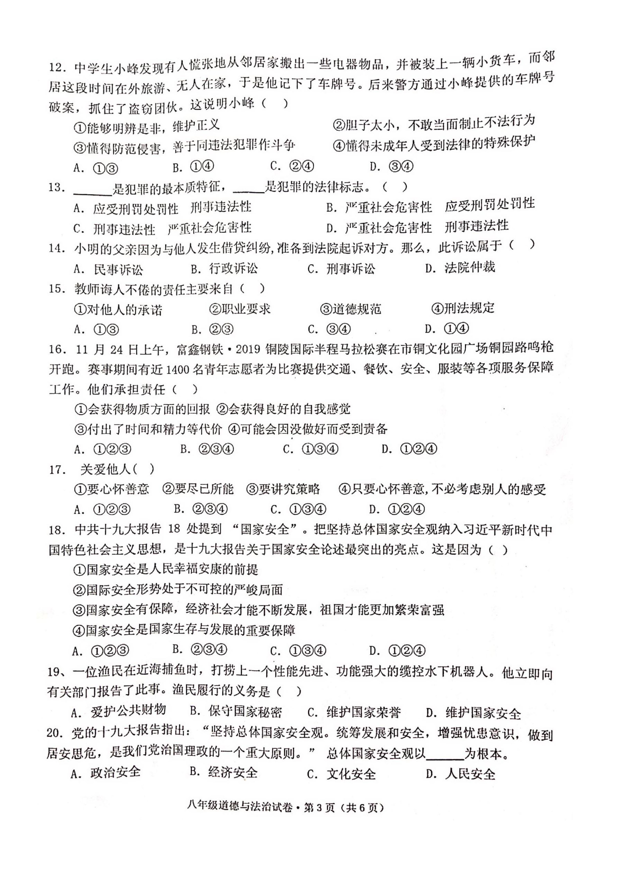 2019-2020安徽铜陵市初二政治上册期末试题无答案