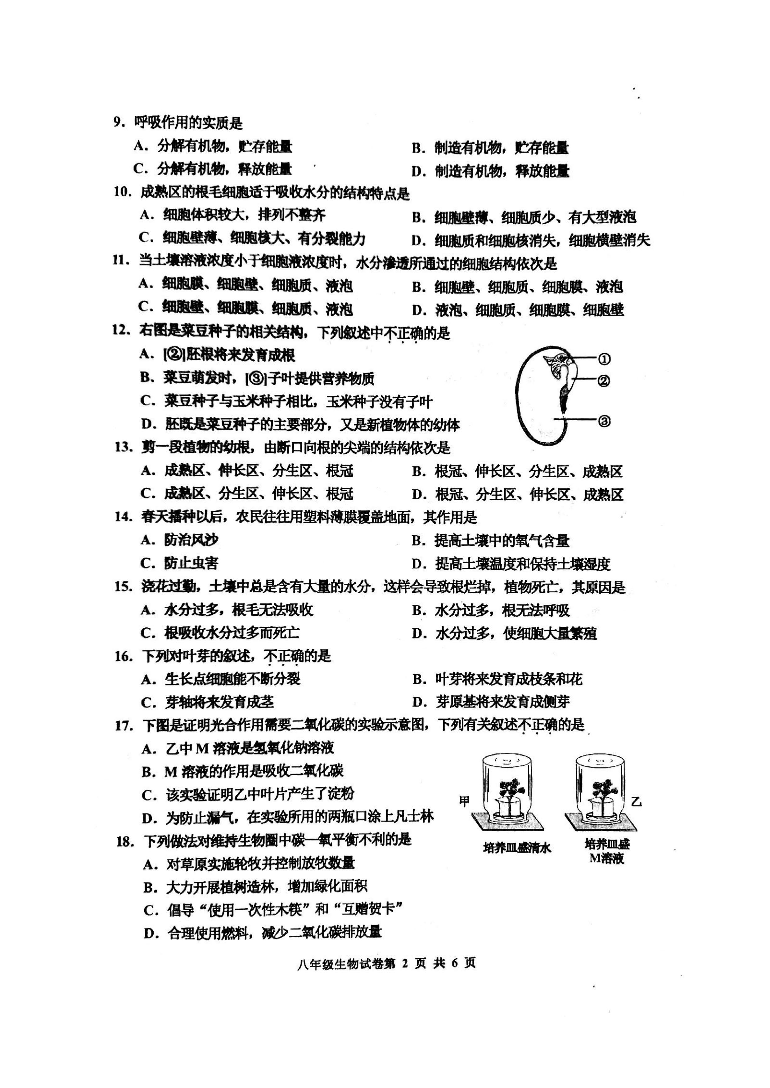 2019-2020唐山路南区初二生物上册期末试题含答案