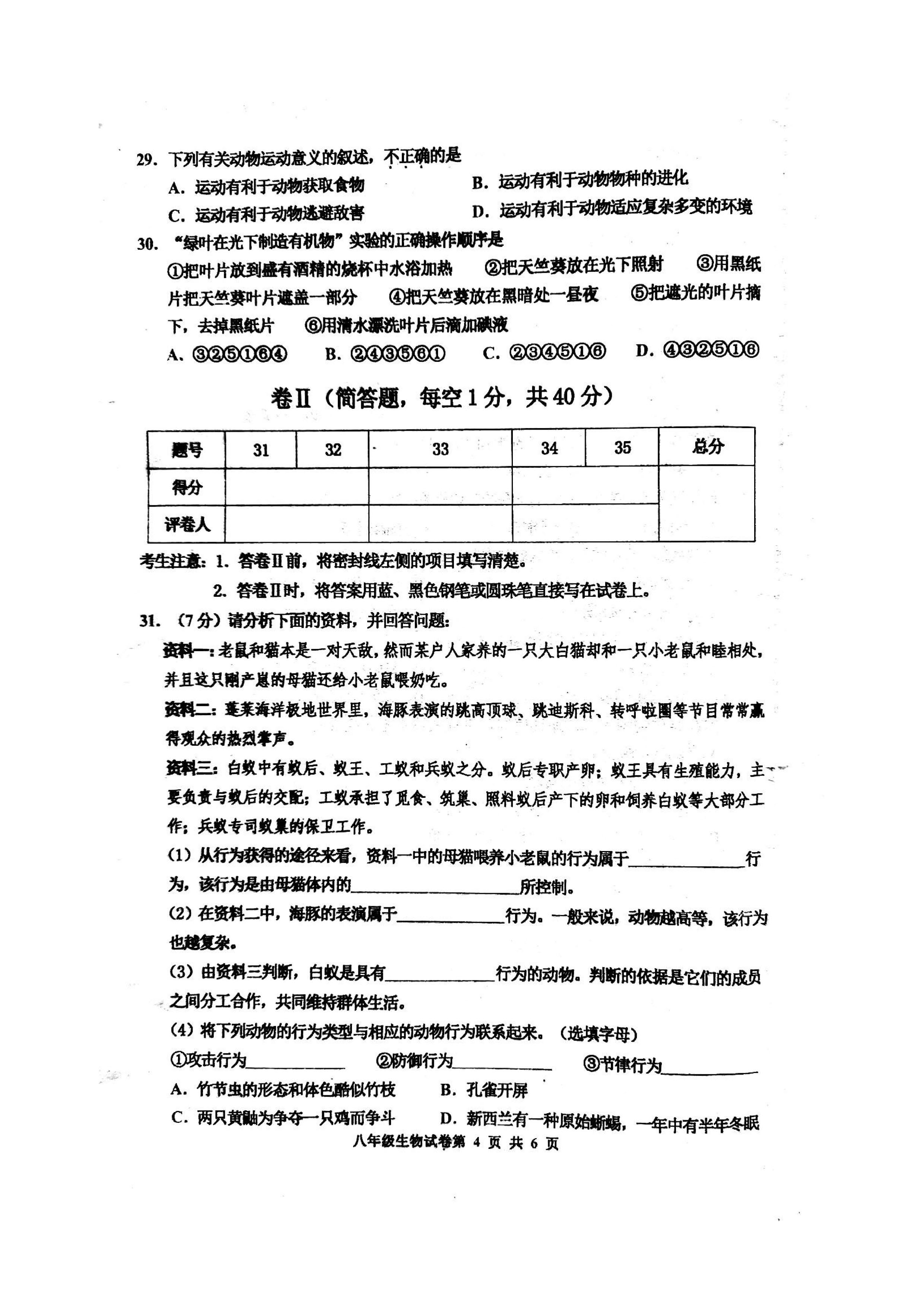 2019-2020唐山路南区初二生物上册期末试题含答案