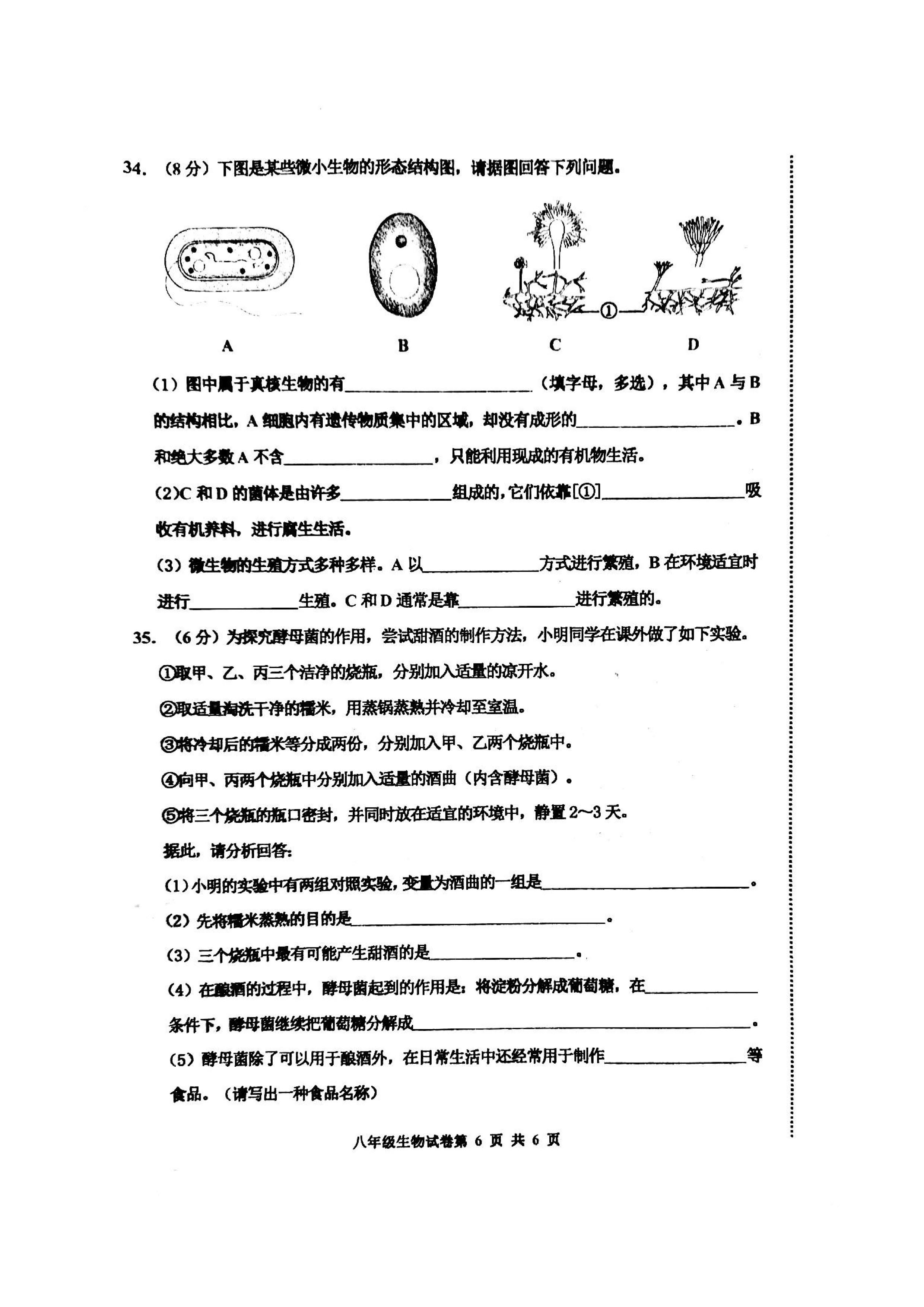 2019-2020唐山路南区初二生物上册期末试题含答案