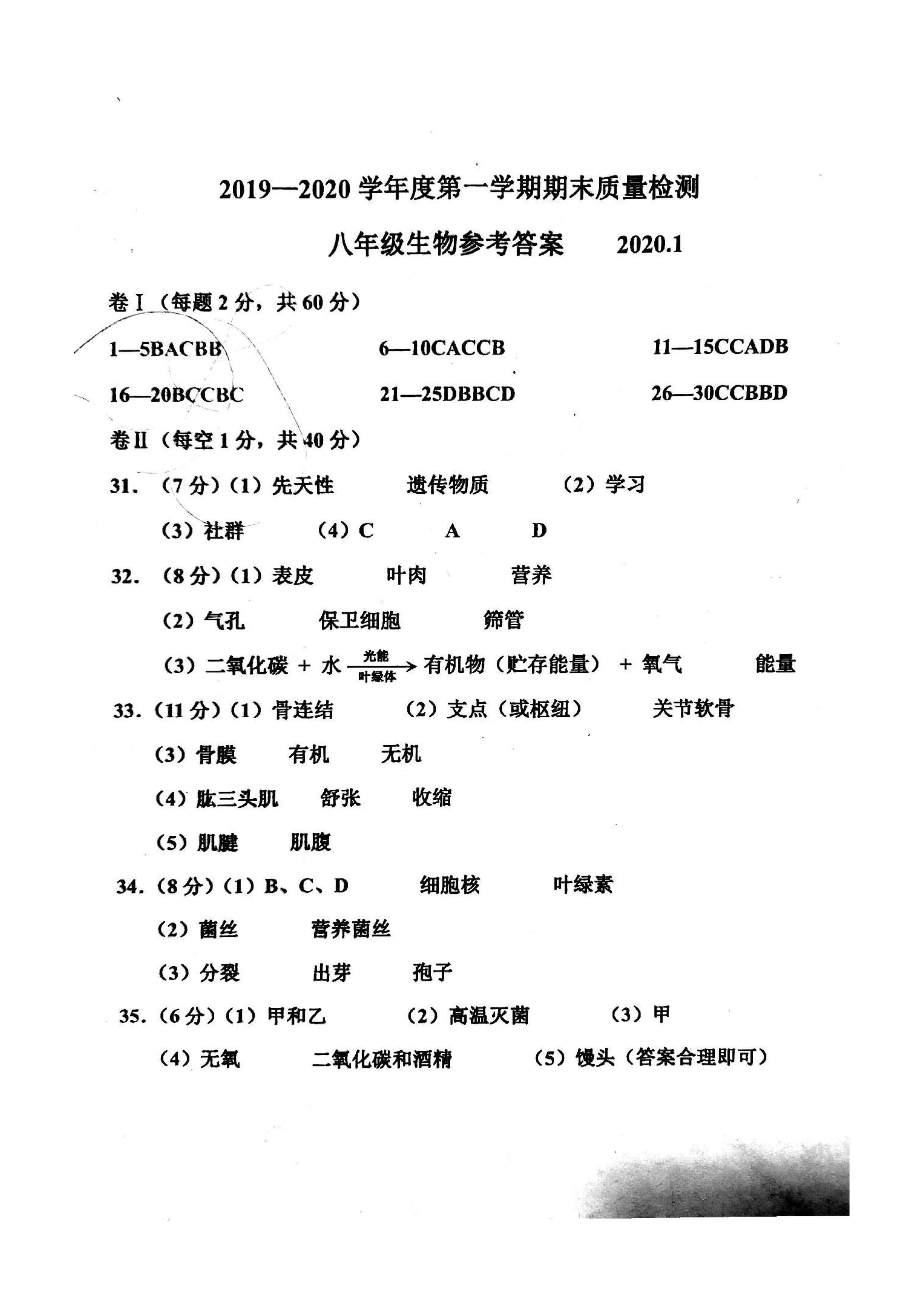 2019-2020唐山路南区初二生物上册期末试题含答案