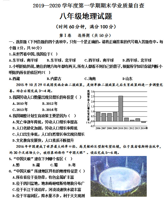 2019-2020山东聊城初二地理上册期末试题无答案