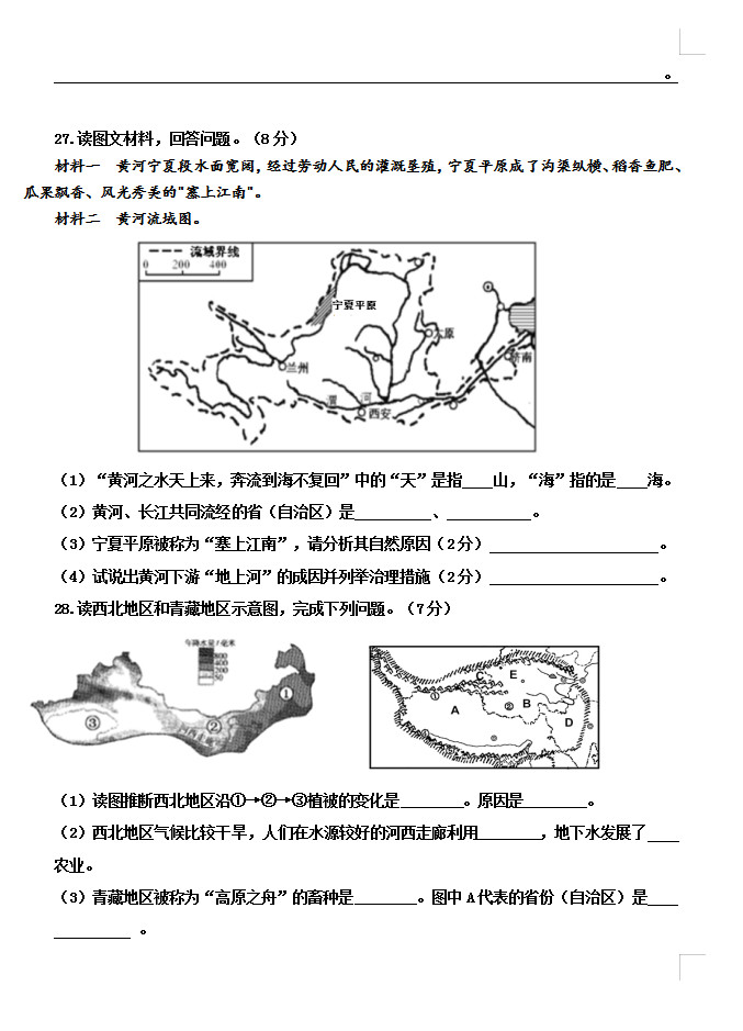 2019-2020山东聊城初二地理上册期末试题无答案