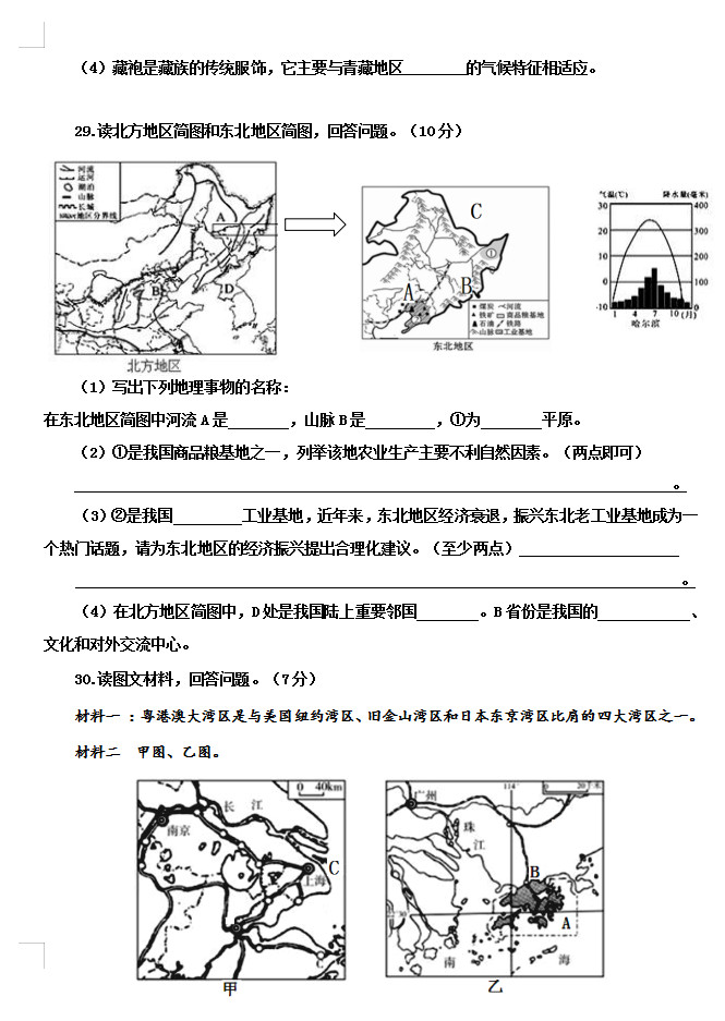 2019-2020山东聊城初二地理上册期末试题无答案