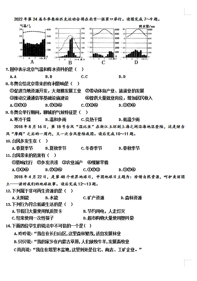 2019-2020山东聊城初二地理上册期末试题无答案