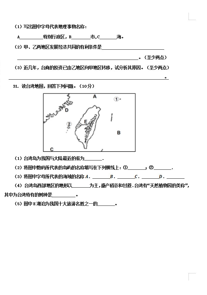 2019-2020山东聊城初二地理上册期末试题无答案