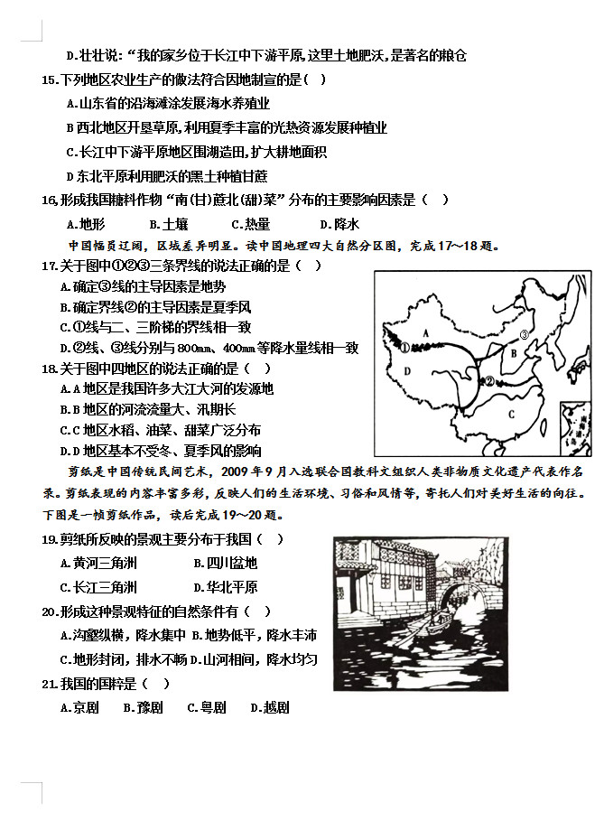 2019-2020山东东阿县南湖行知学校初二地理上期末试题无答案