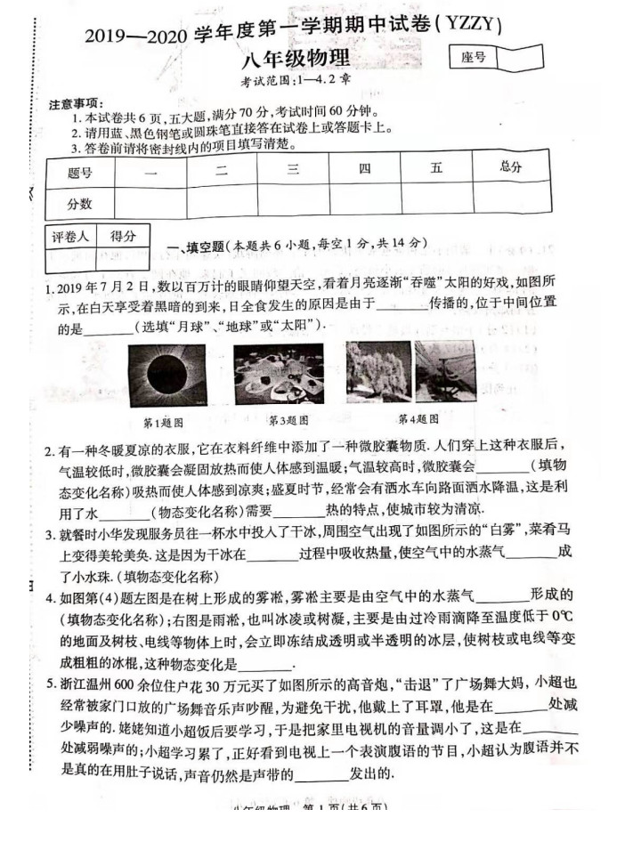 2019-2020永城五中初二物理上期末试题含答案