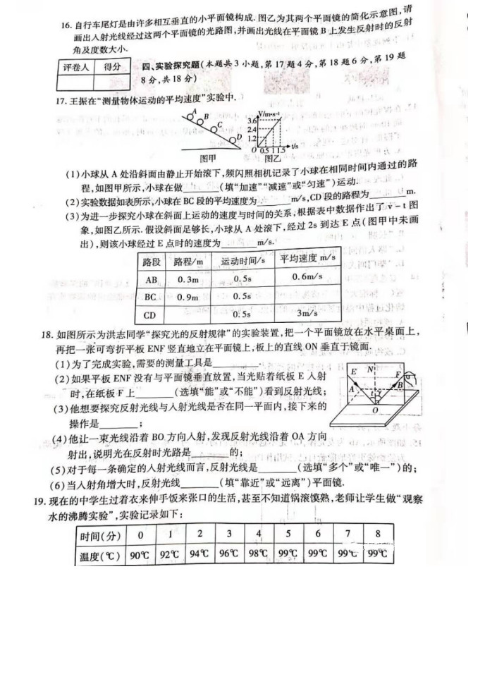 2019-2020永城五中初二物理上期末试题含答案