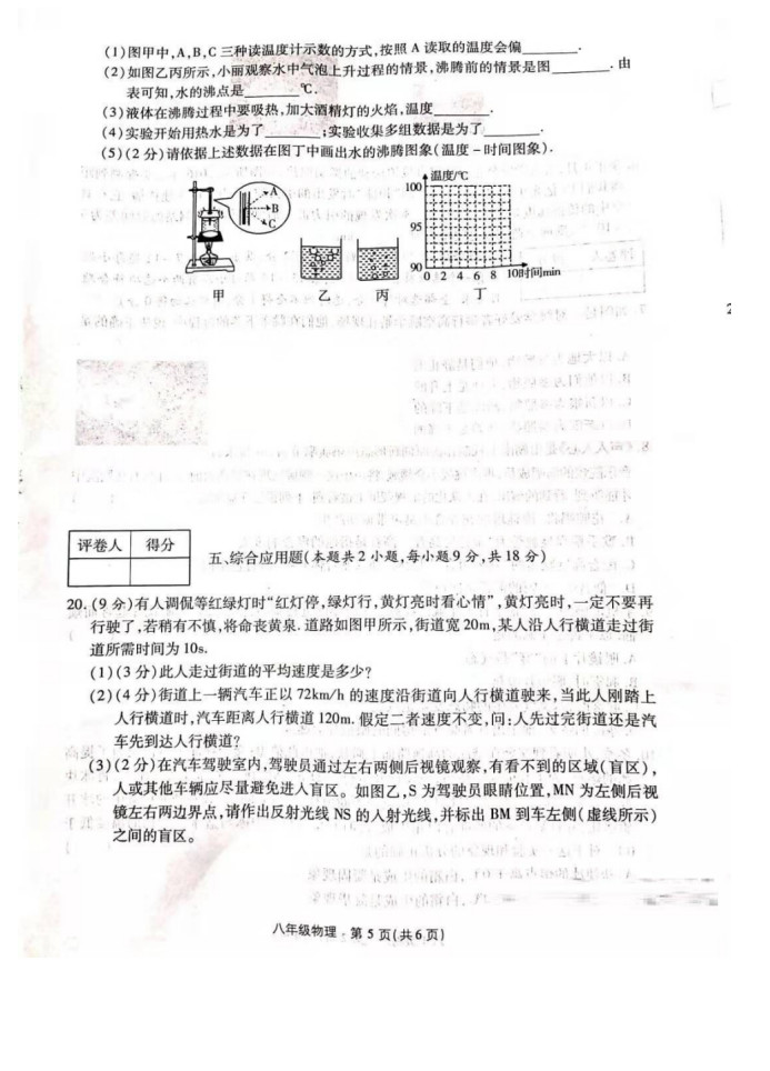 2019-2020永城五中初二物理上期末试题含答案