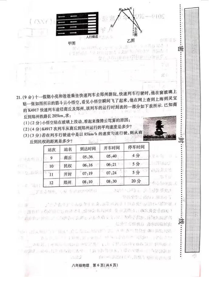 2019-2020永城五中初二物理上期末试题含答案