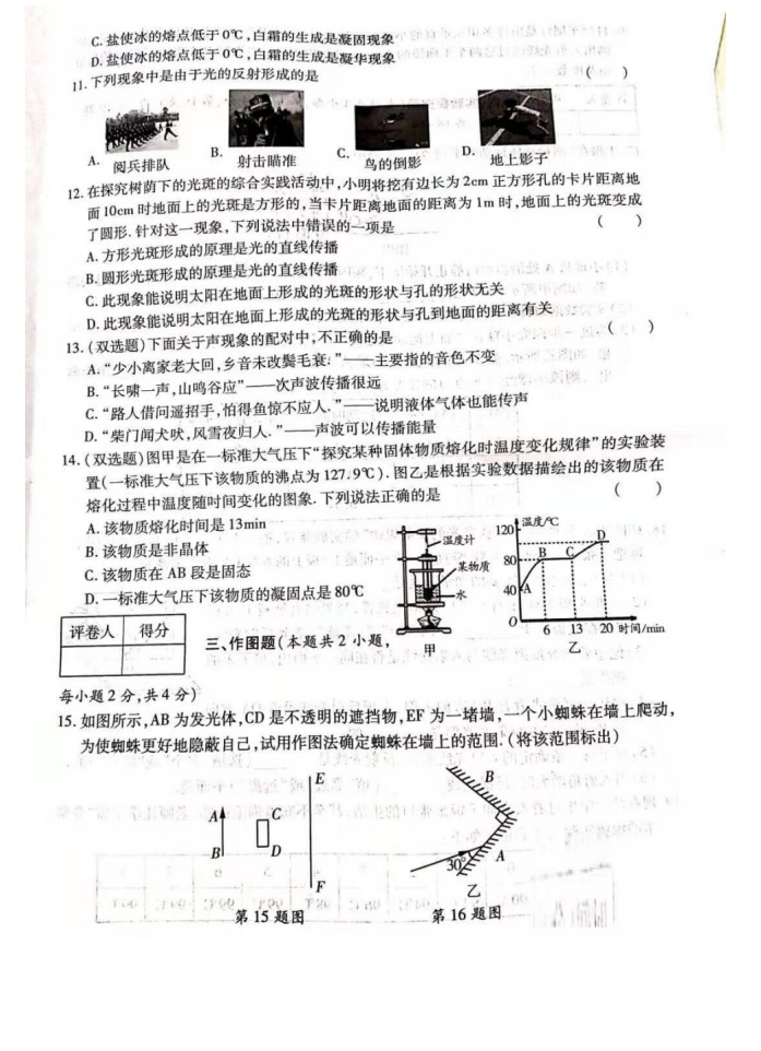 2019-2020永城五中初二物理上期末试题含答案