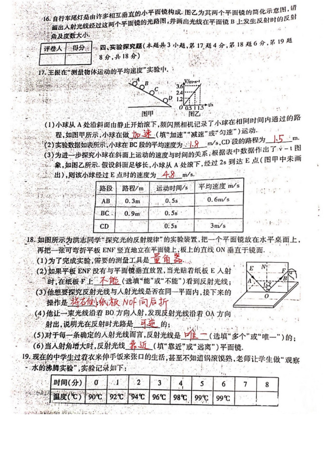 2019-2020永城五中初二物理上期末试题含答案