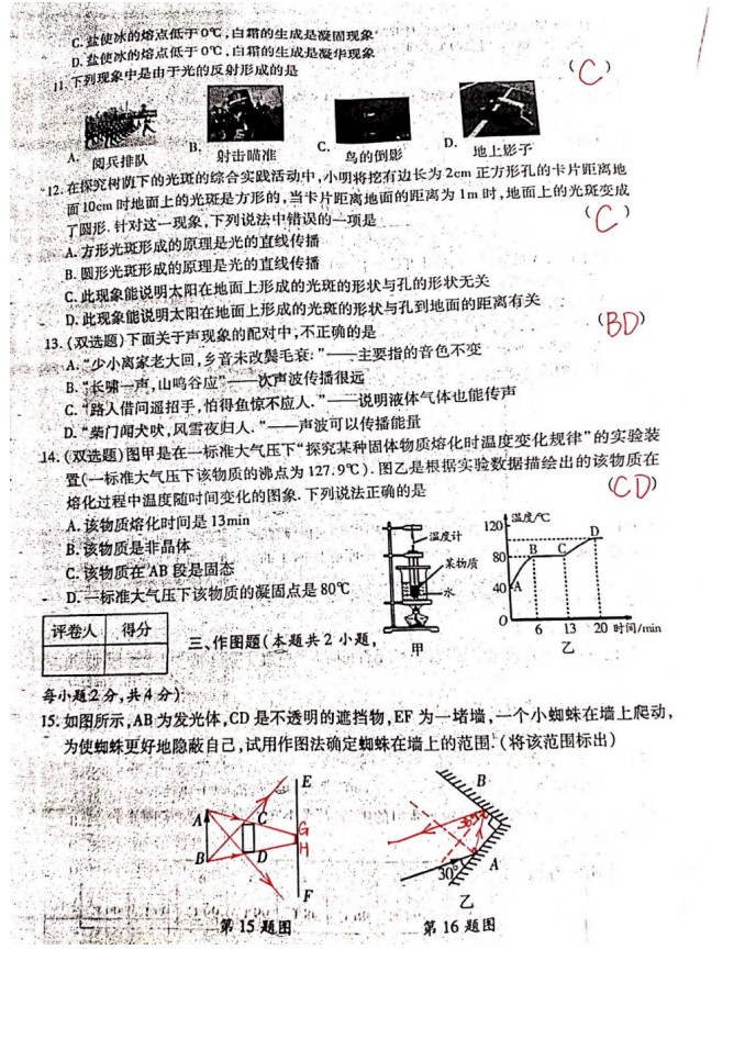 2019-2020永城五中初二物理上期末试题含答案