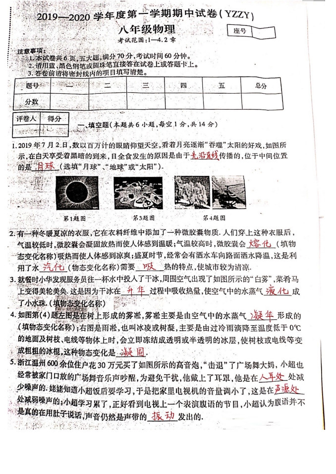 2019-2020永城五中初二物理上期末试题含答案