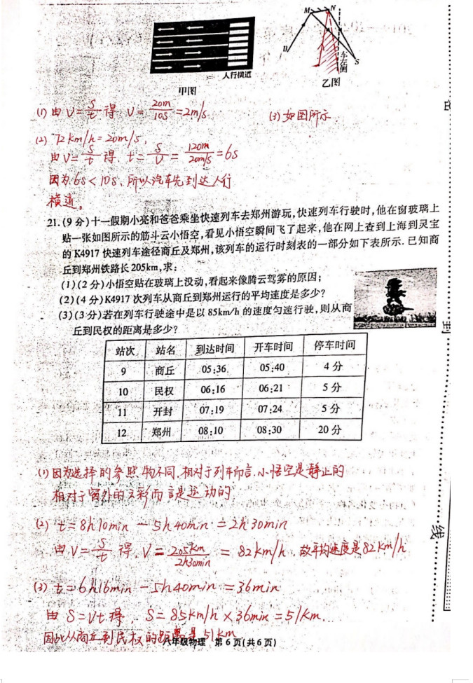 2019-2020永城五中初二物理上期末试题含答案