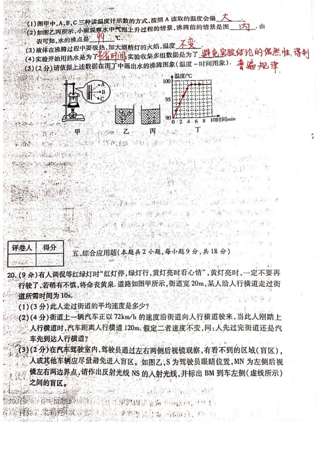 2019-2020永城五中初二物理上期末试题含答案