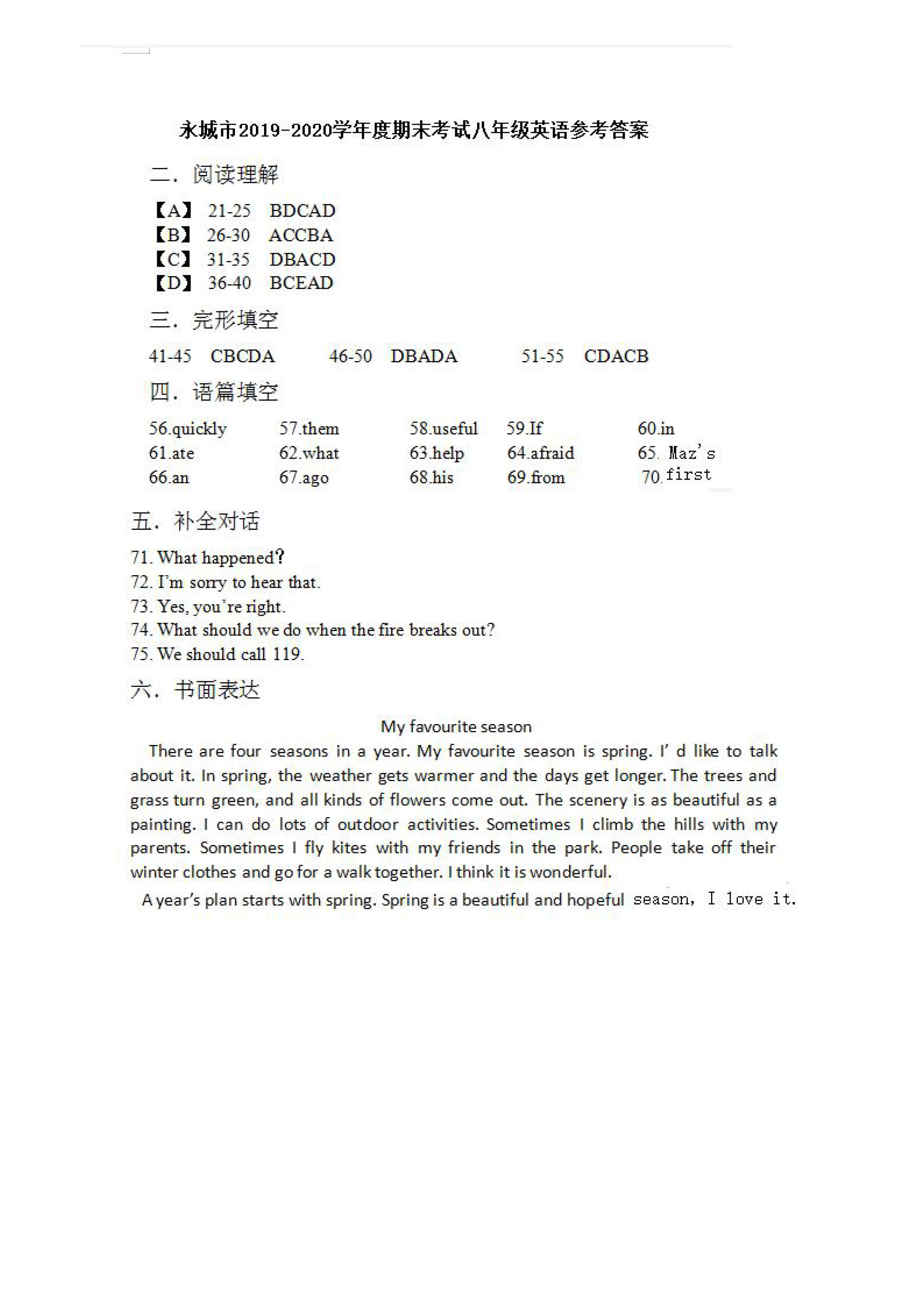 2019-2020河南永城初二英语上期末试题含答案