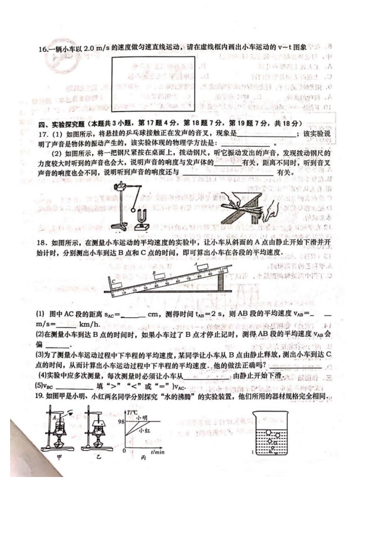 2019-2020永城实验中学初二物理上期末试题无答案