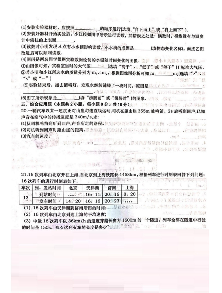 2019-2020永城实验中学初二物理上期末试题无答案