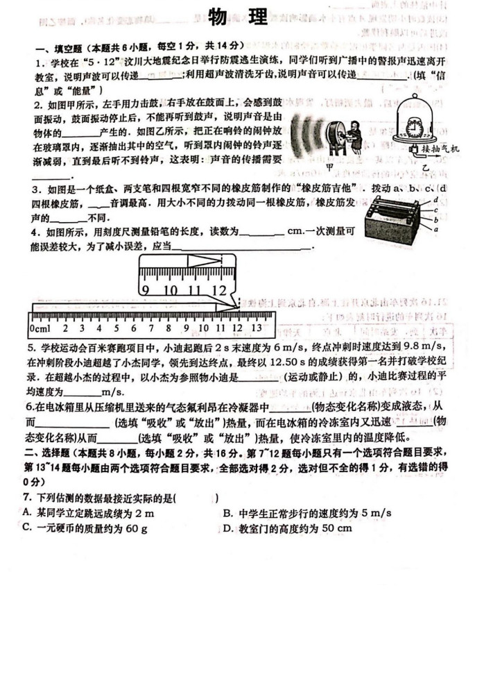 2019-2020永城实验中学初二物理上期末试题无答案