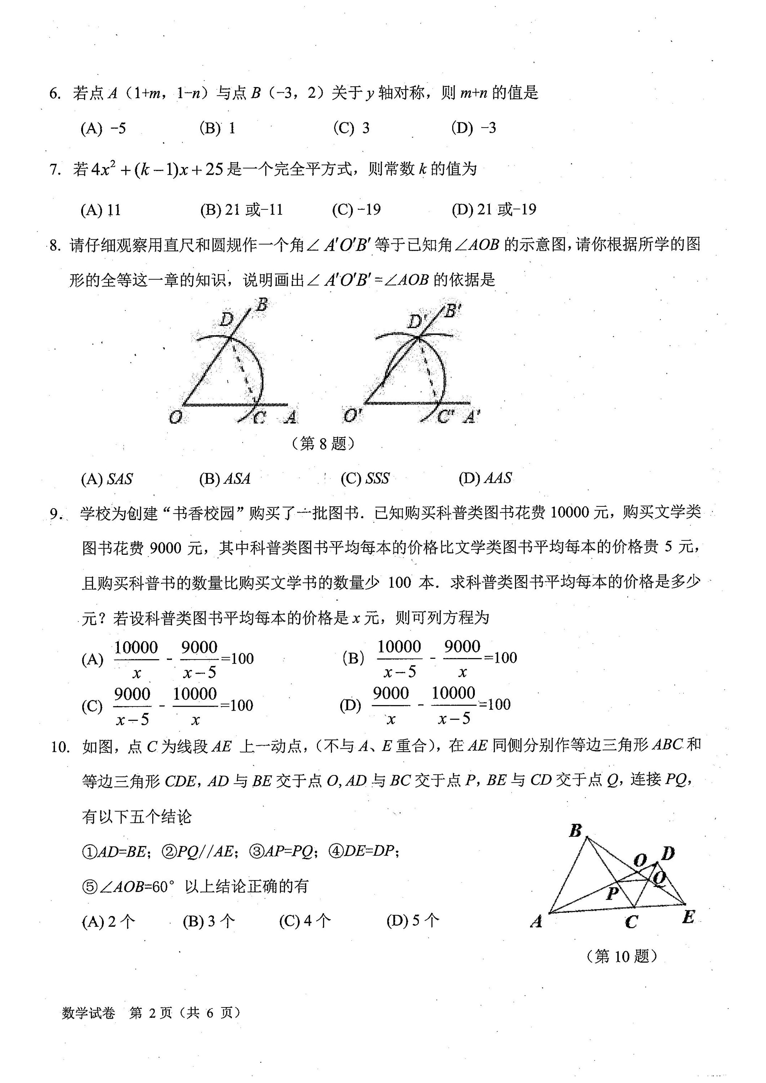 2019-2020河南滑县初二数学上期末试题无答案