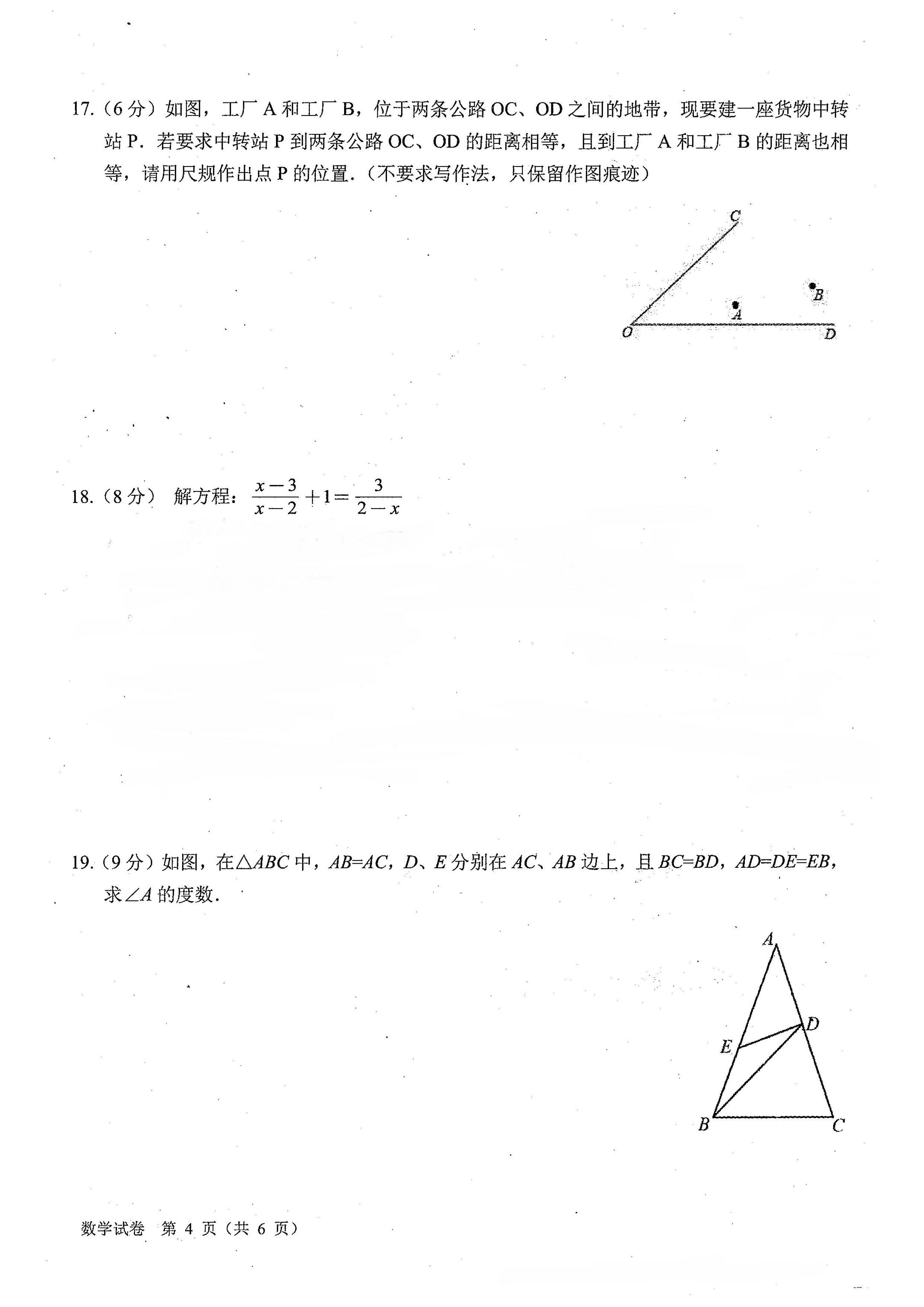 2019-2020河南滑县初二数学上期末试题无答案