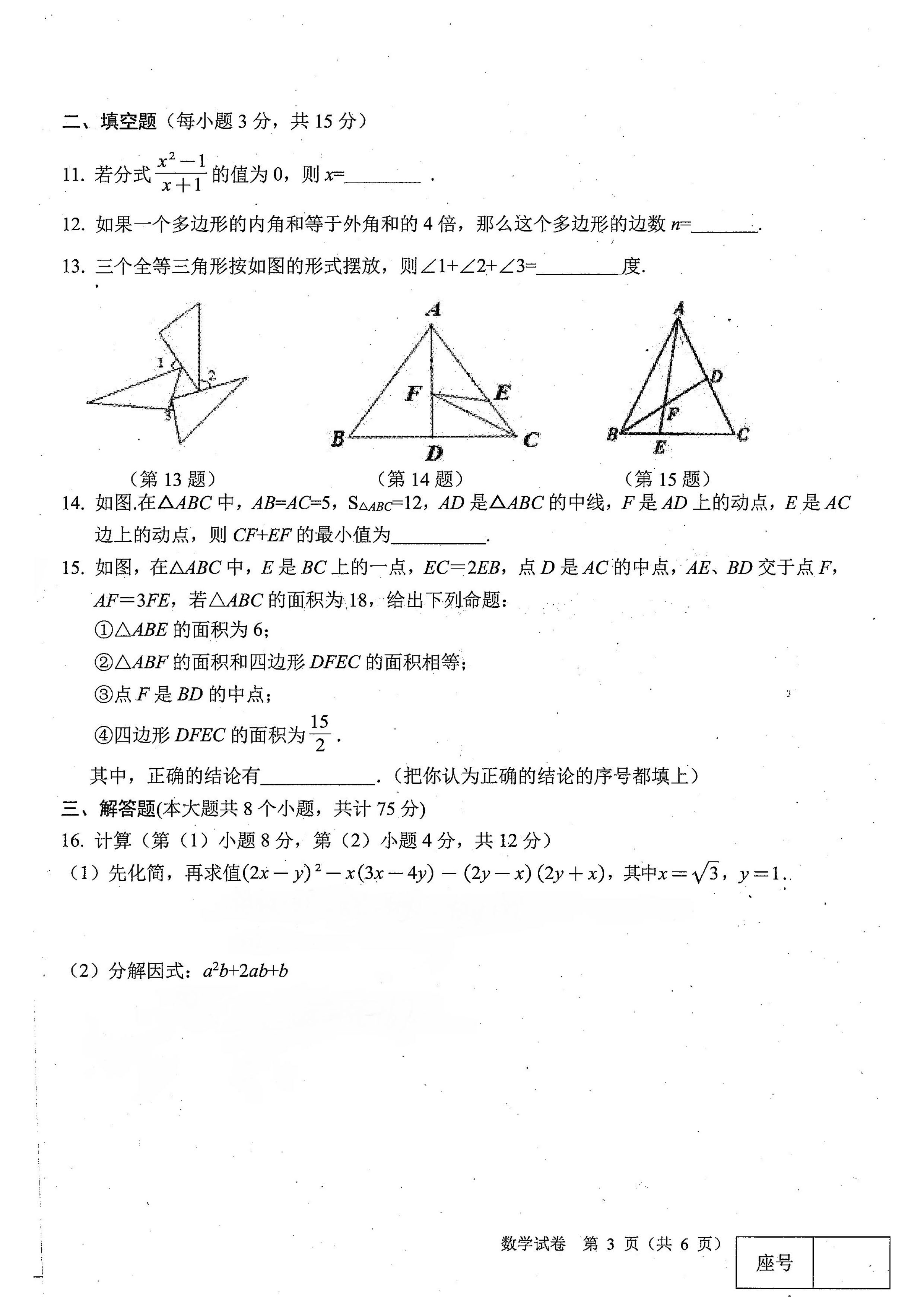 2019-2020河南滑县初二数学上期末试题无答案