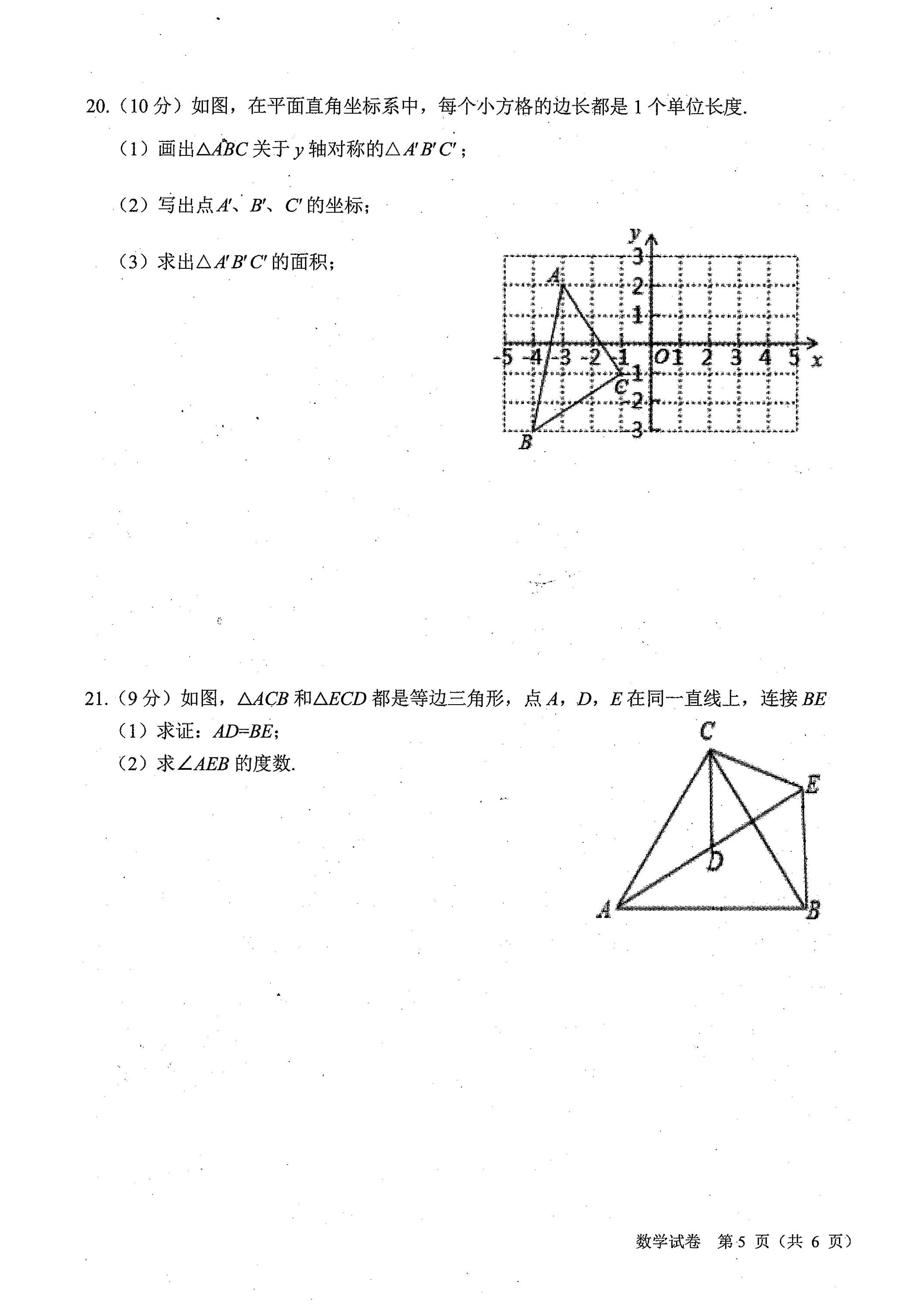 2019-2020河南滑县初二数学上期末试题无答案