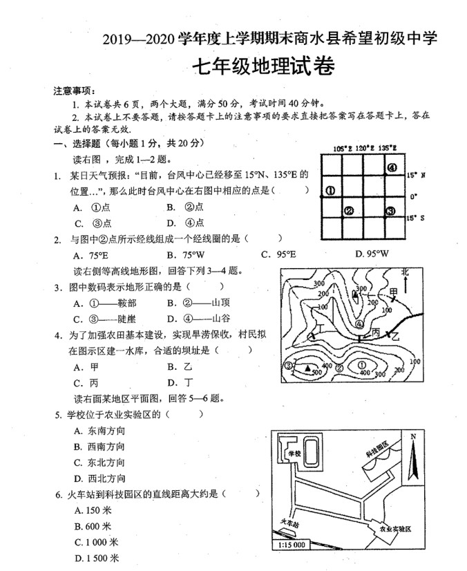 2019-2020河南周口初一地理上期末试题无答案（图片版）