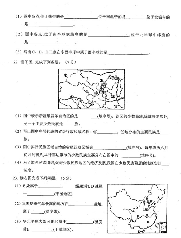 2019-2020河南周口初一地理上期末试题无答案（图片版）