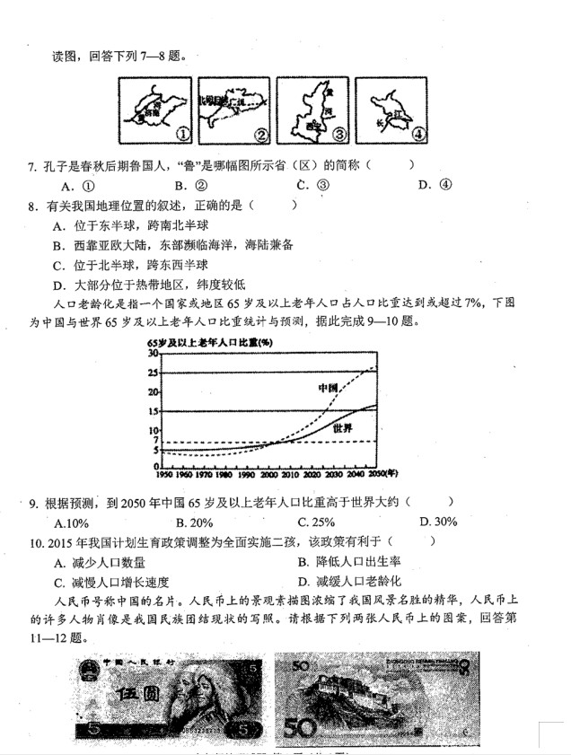 2019-2020河南周口初一地理上期末试题无答案（图片版）