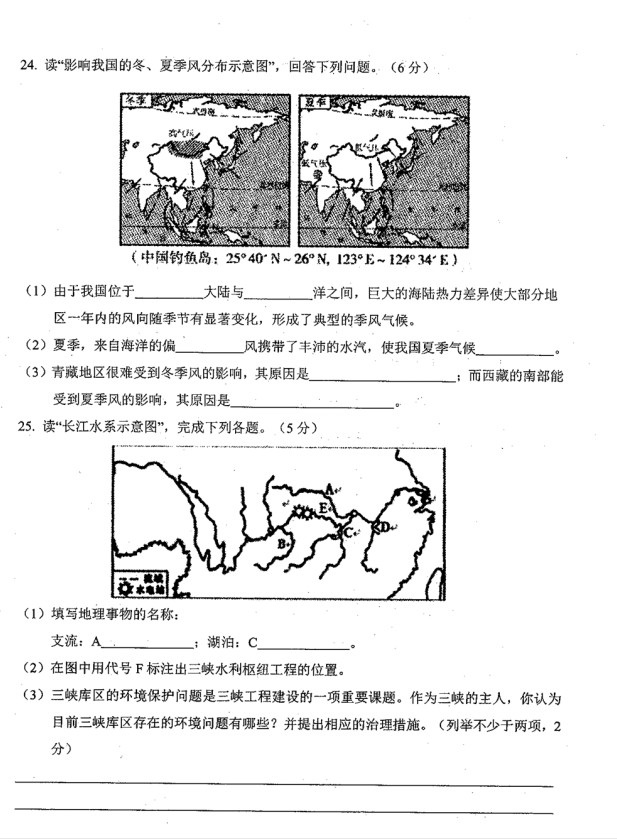 2019-2020河南周口初一地理上期末试题无答案（图片版）